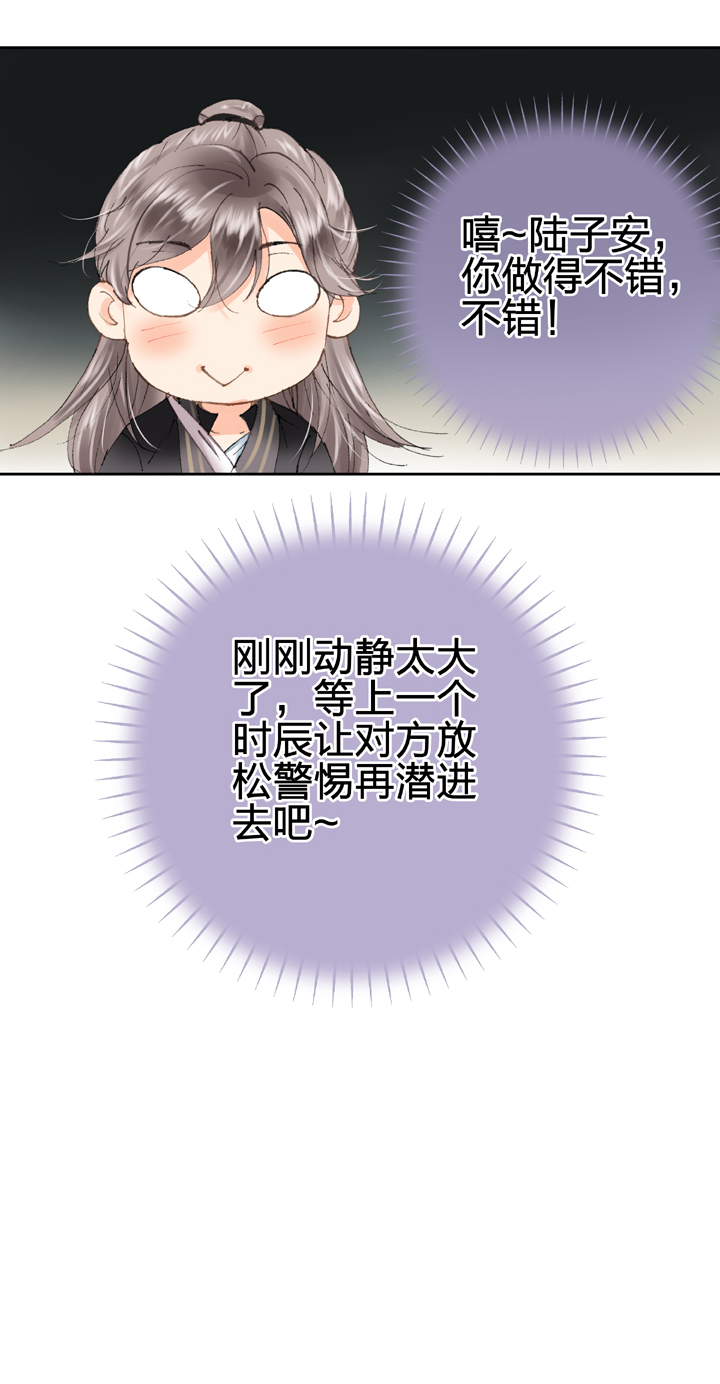 《古人上线》第九回 上 第23页