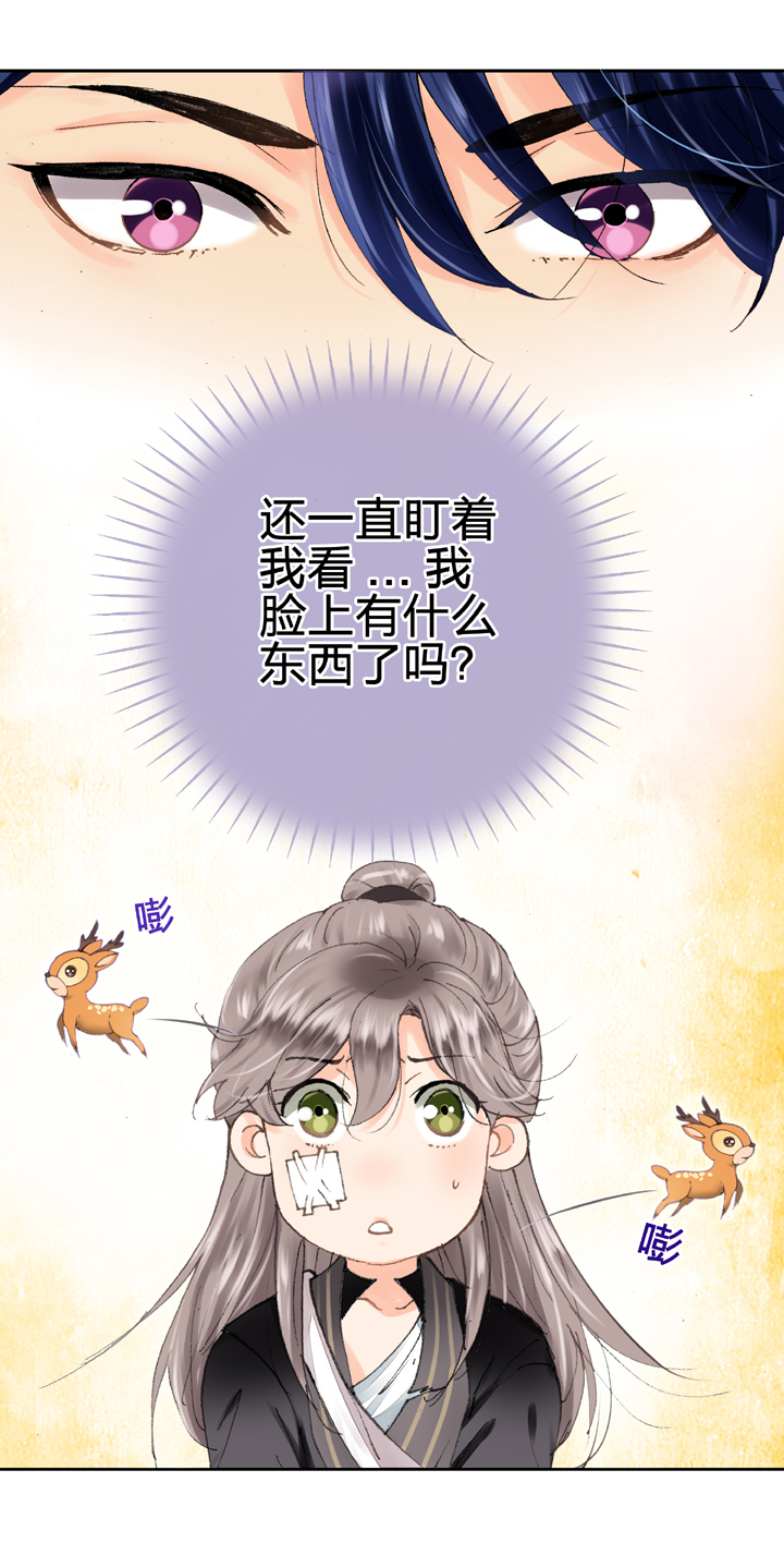 《古人上线》第八回 上 第11页