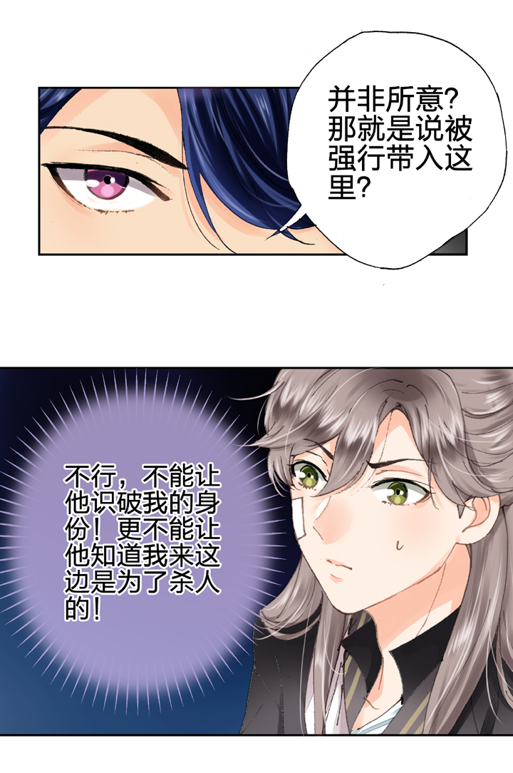 《古人上线》第八回 上 第15页