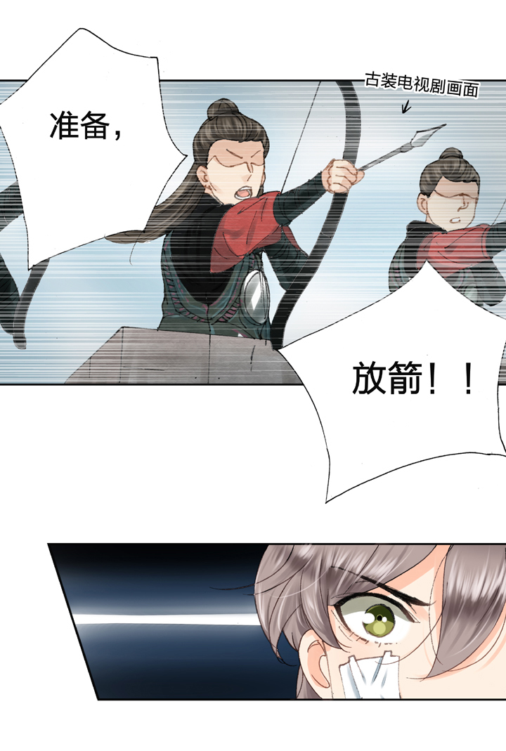 《古人上线》第八回 上 第21页