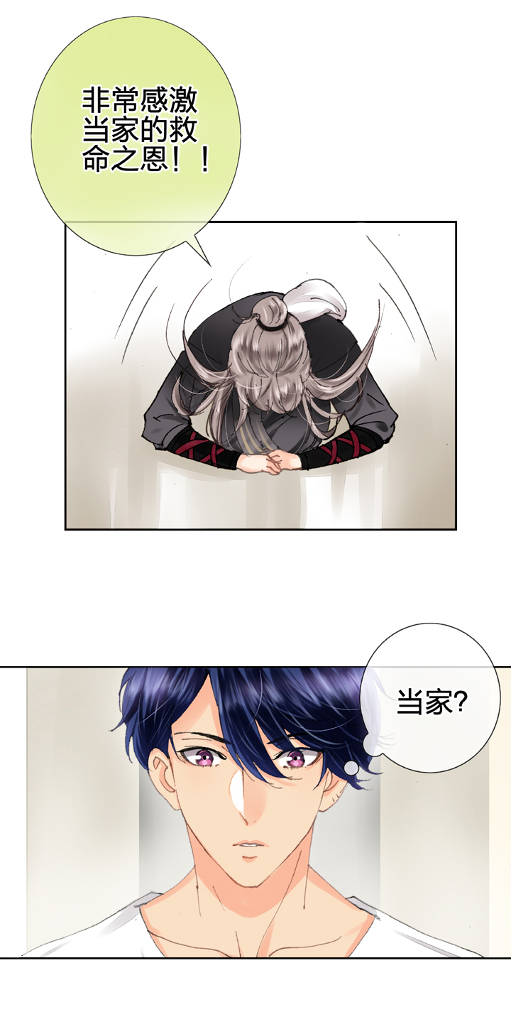 《古人上线》第八回 上 第7页
