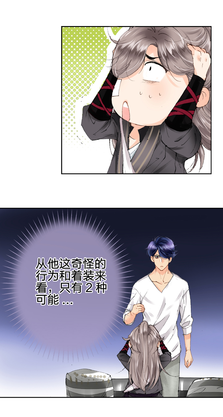 《古人上线》第八回 下 第11页