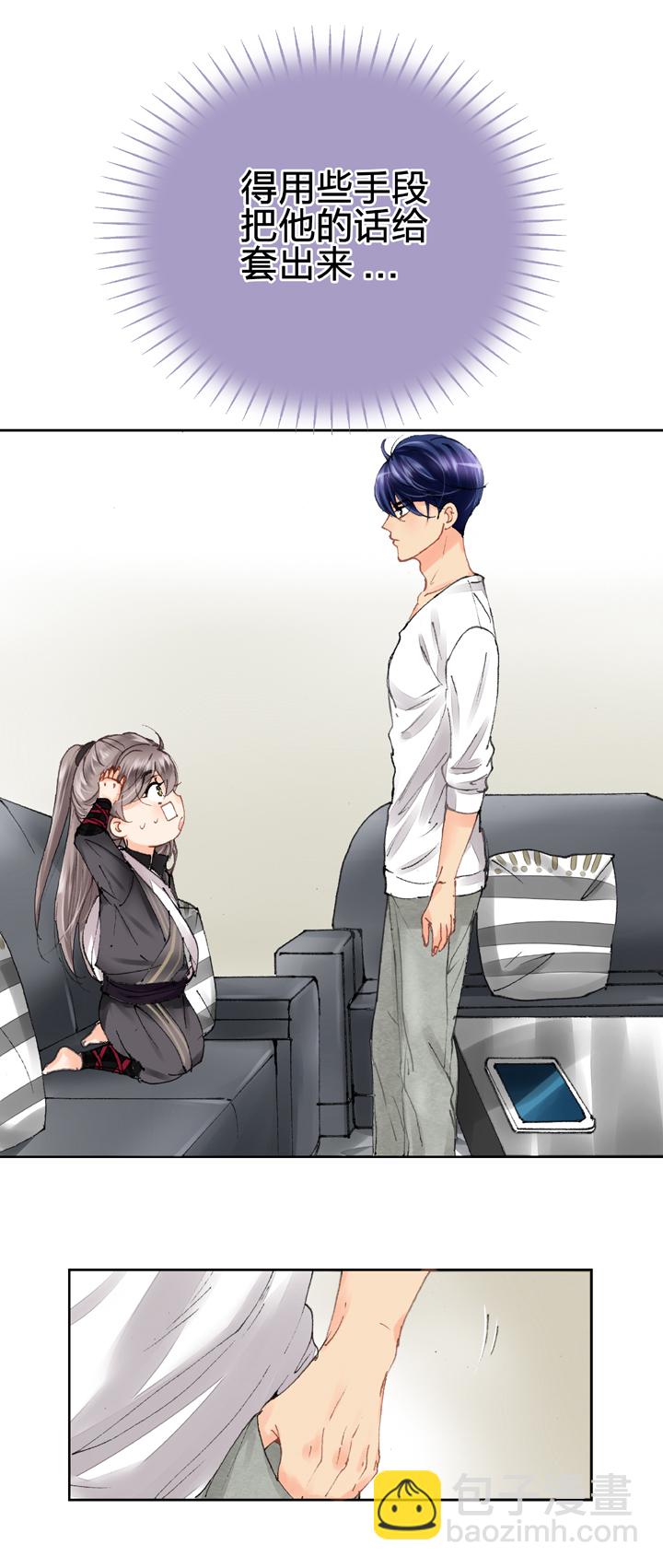 《古人上线》第八回 下 第13页