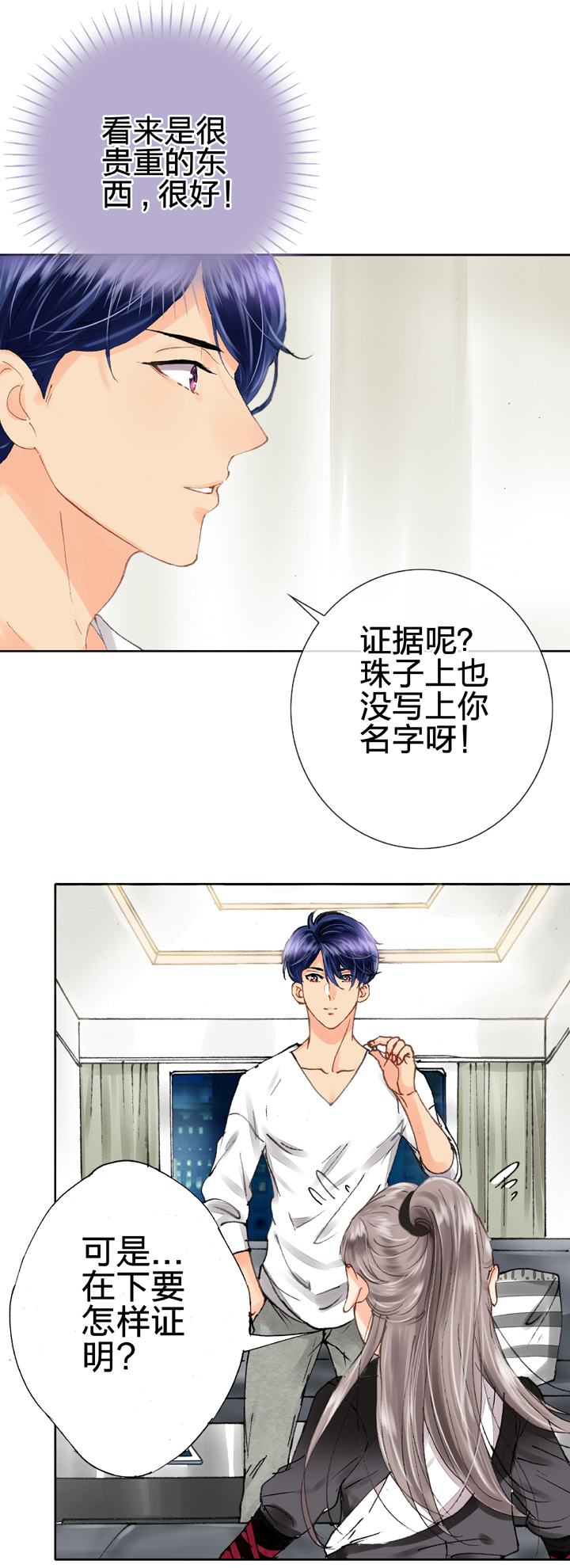 《古人上线》第八回 下 第16页