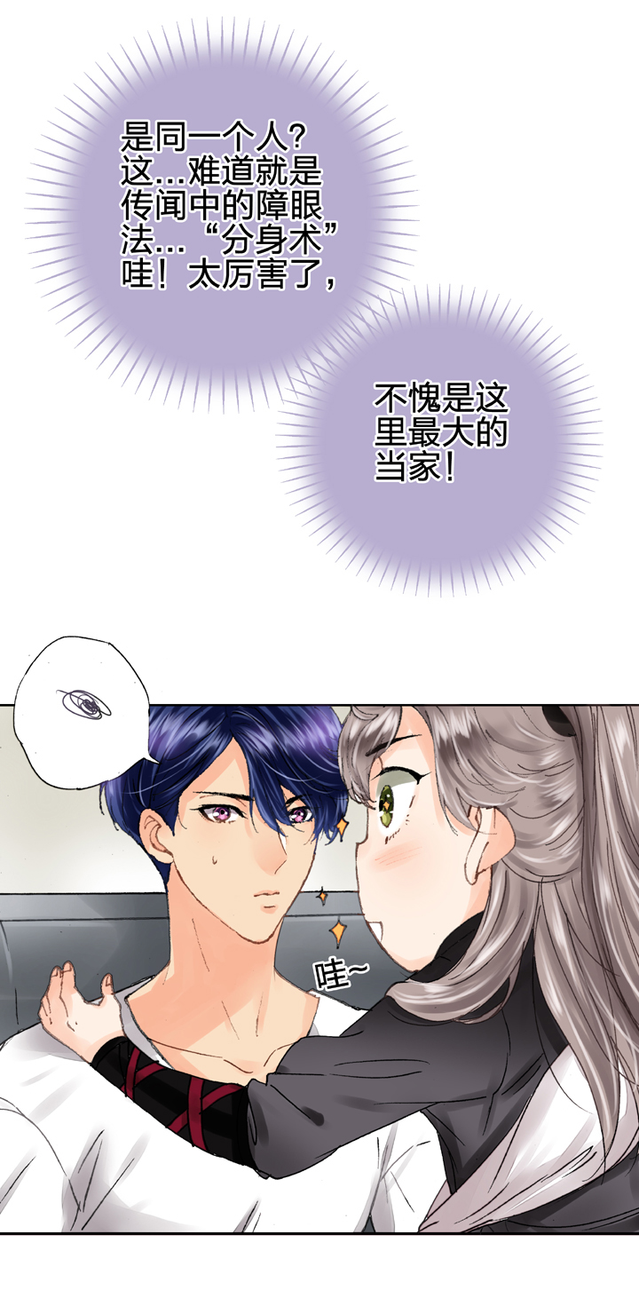 《古人上线》第八回 下 第4页