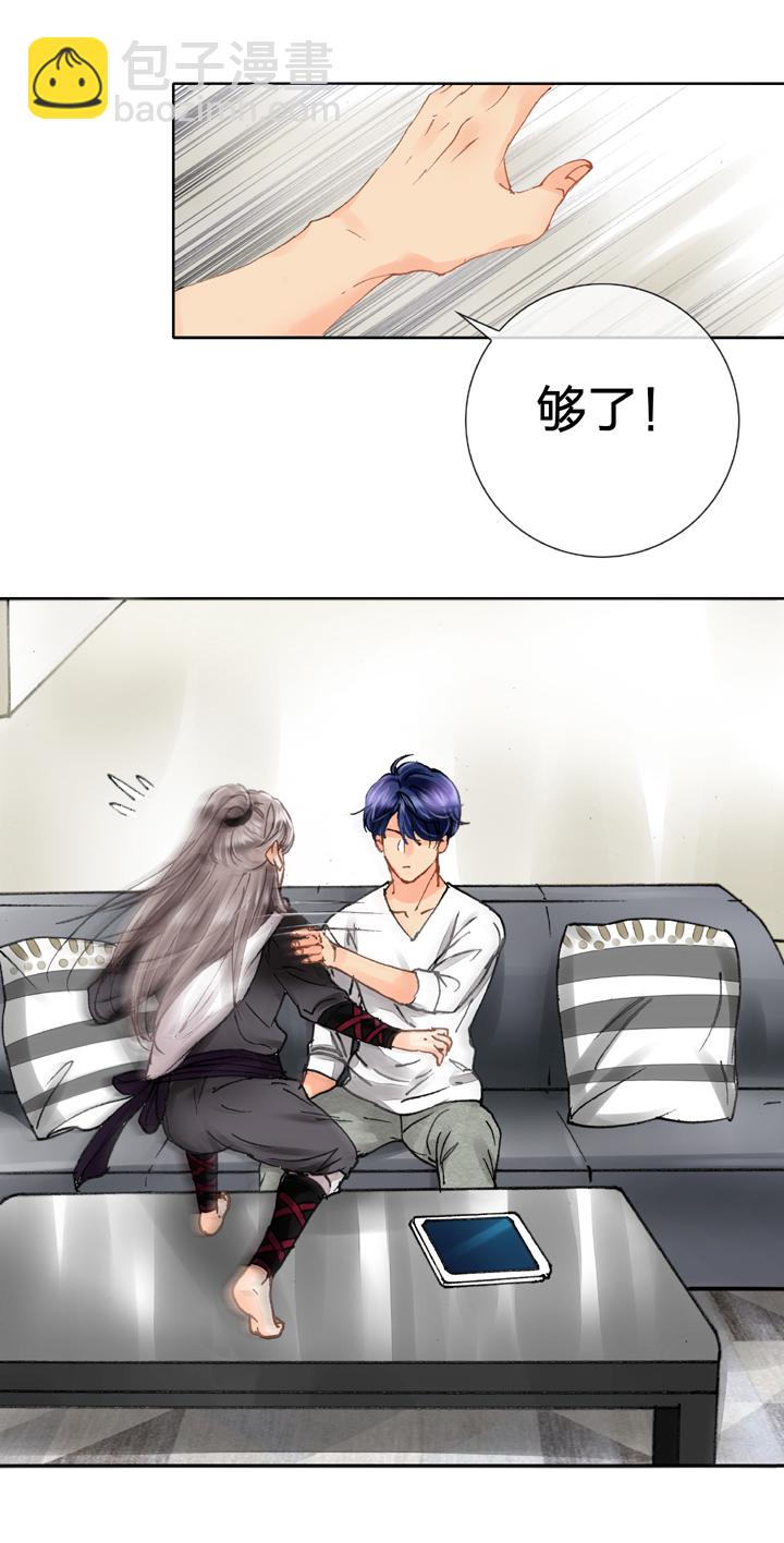 《古人上线》第八回 下 第5页