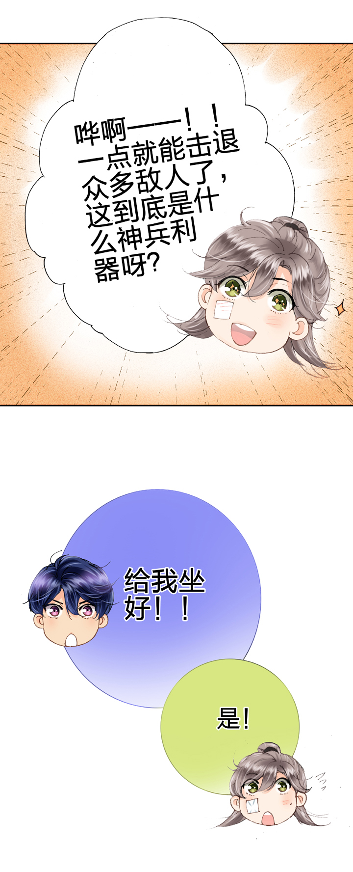 《古人上线》第八回 下 第8页