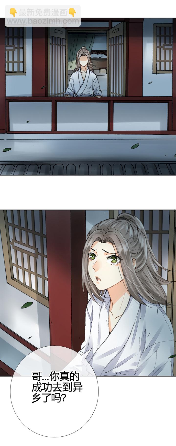 《古人上线》第十回 上 第10页