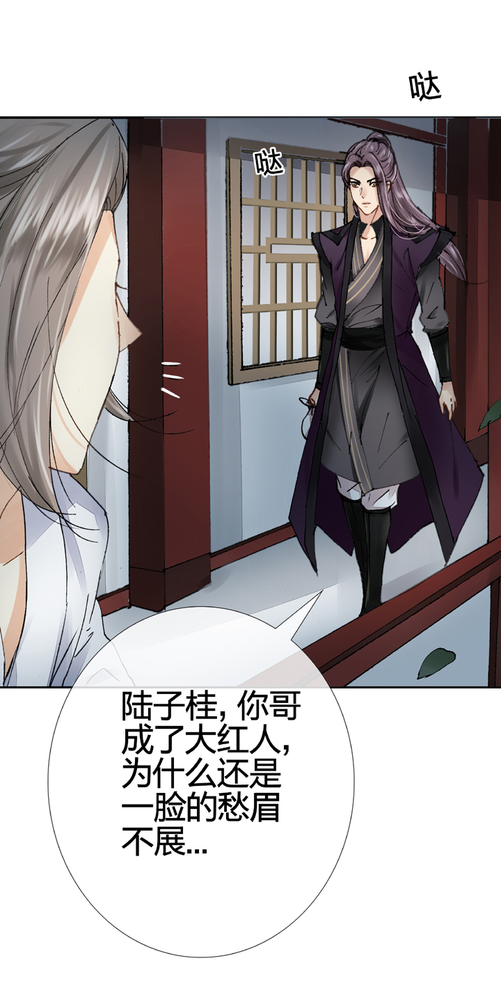 《古人上线》第十回 上 第12页