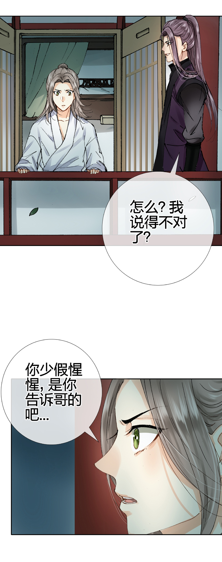 《古人上线》第十回 上 第14页