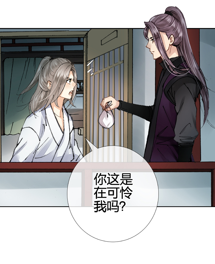 《古人上线》第十回 上 第18页