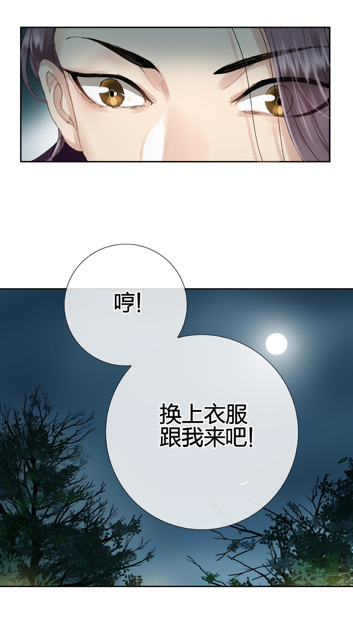 《古人上线》第十回 上 第21页
