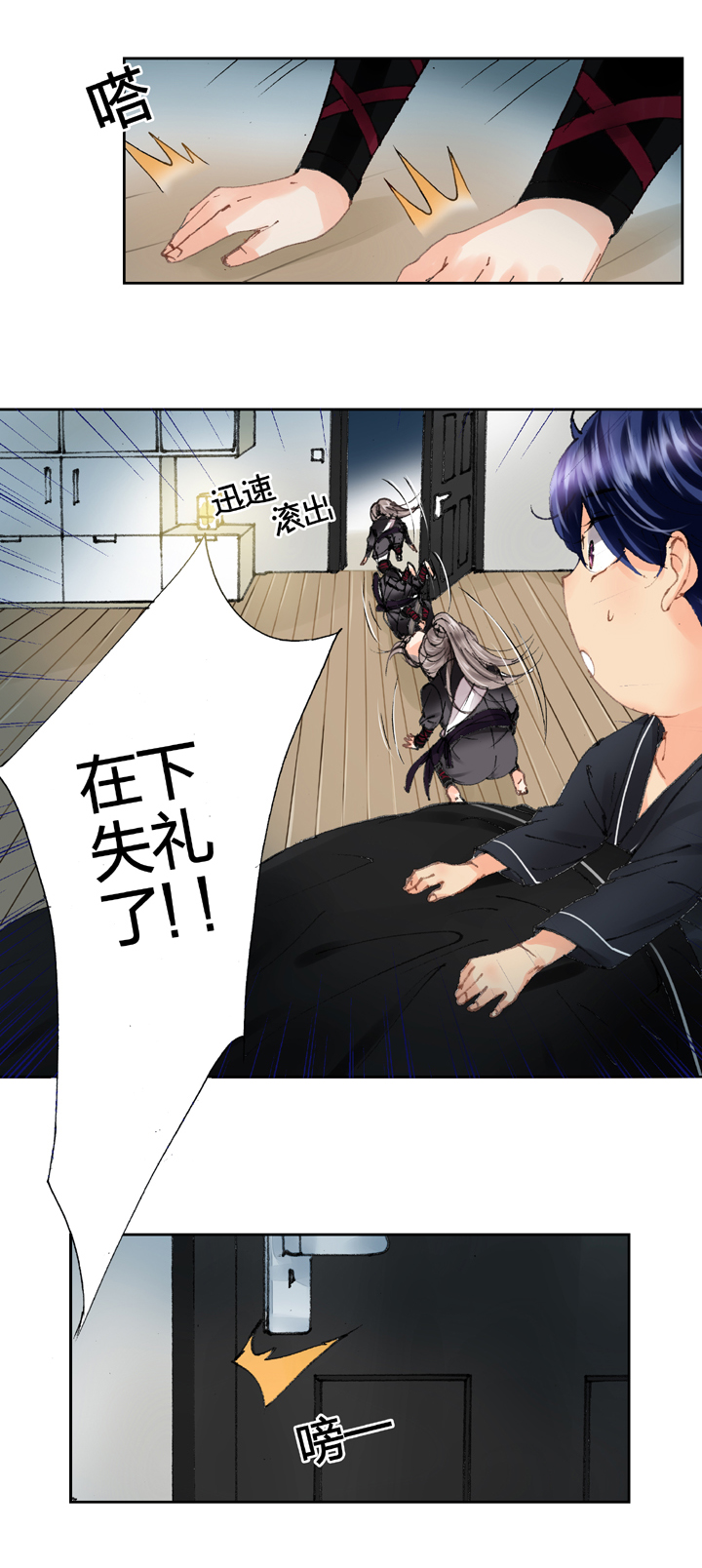 《古人上线》第十回 上 第3页