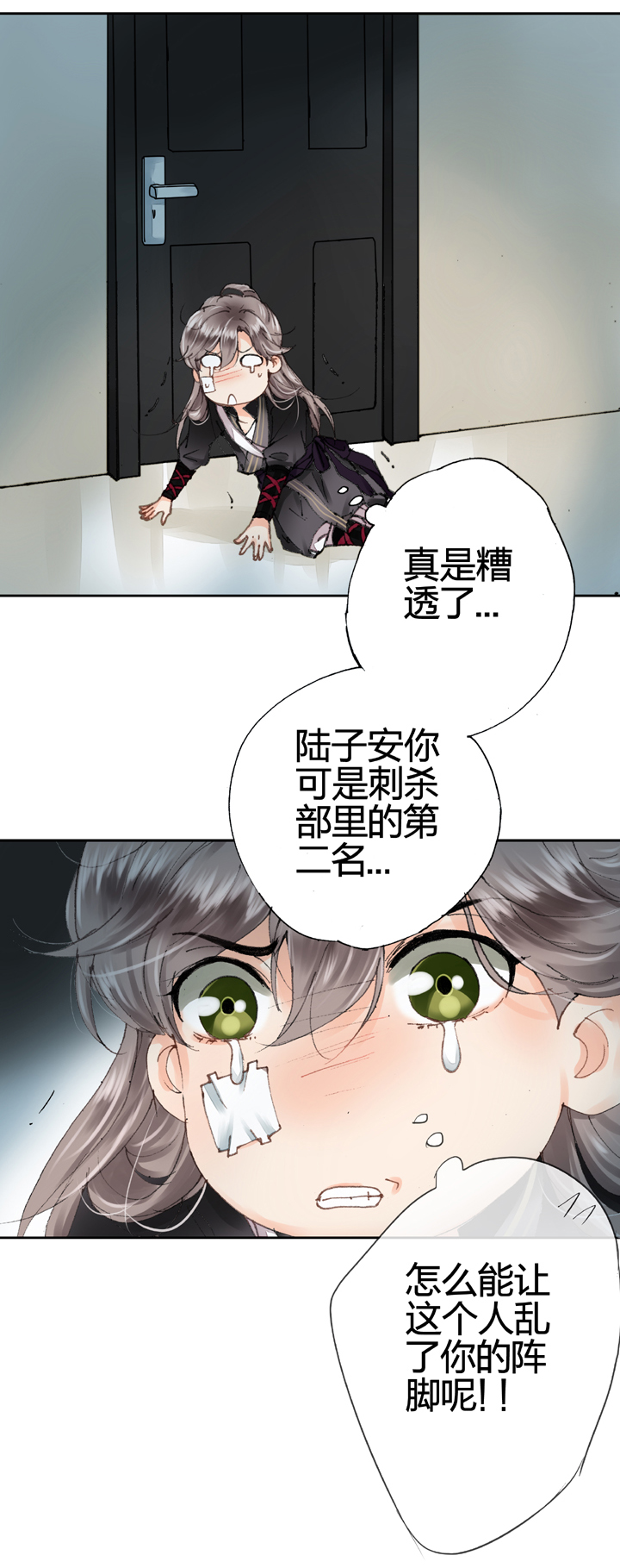《古人上线》第十回 上 第6页