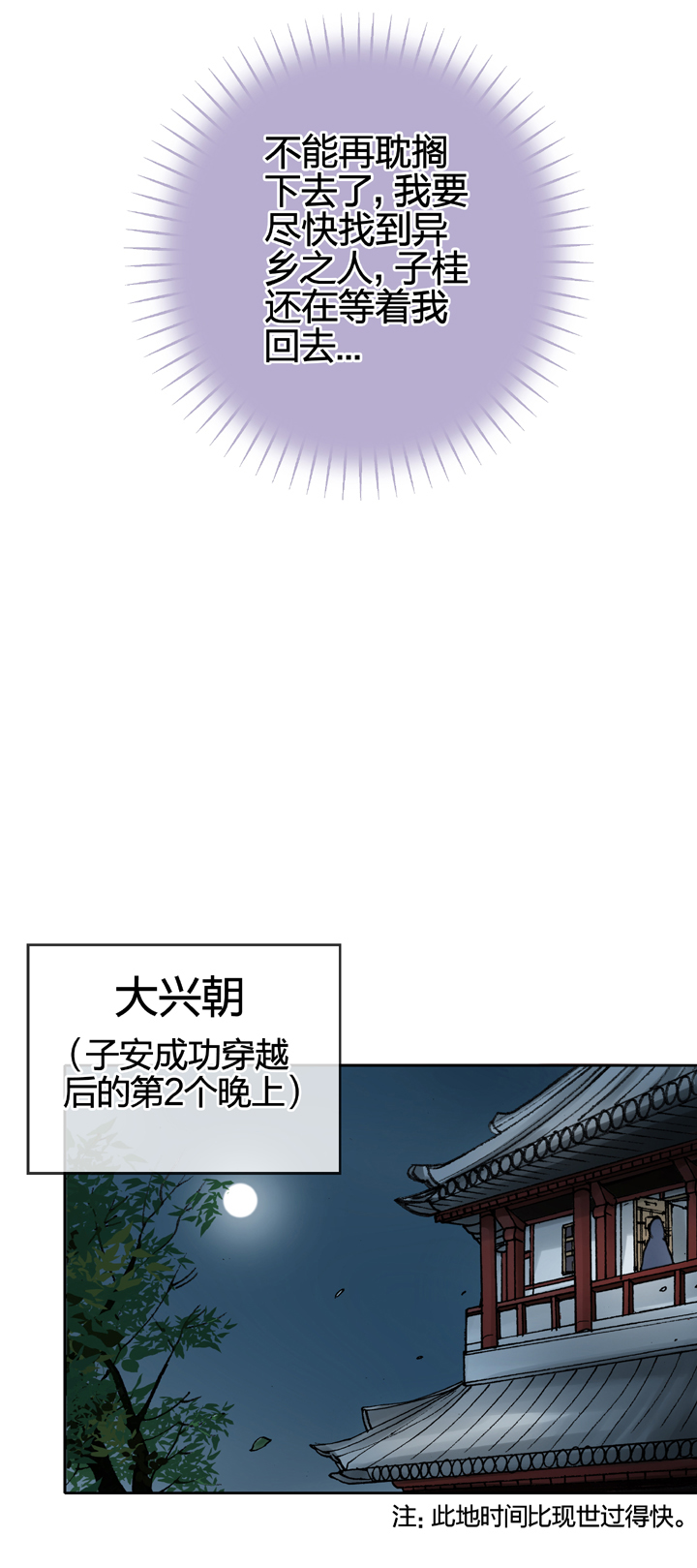 《古人上线》第十回 上 第9页