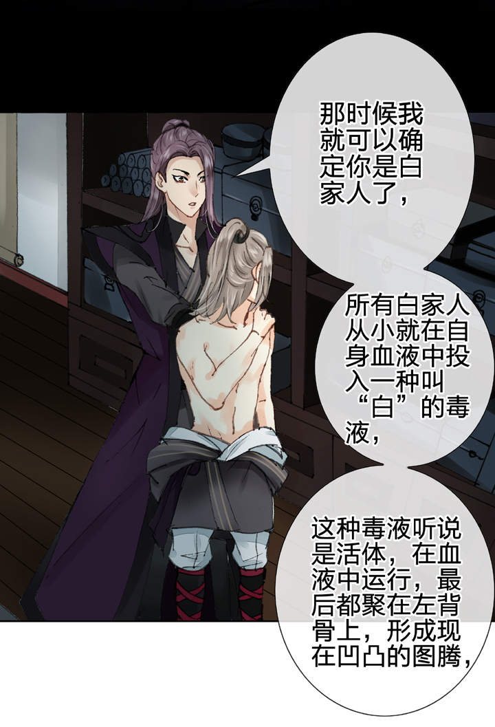 《古人上线》第十一回 下 第12页