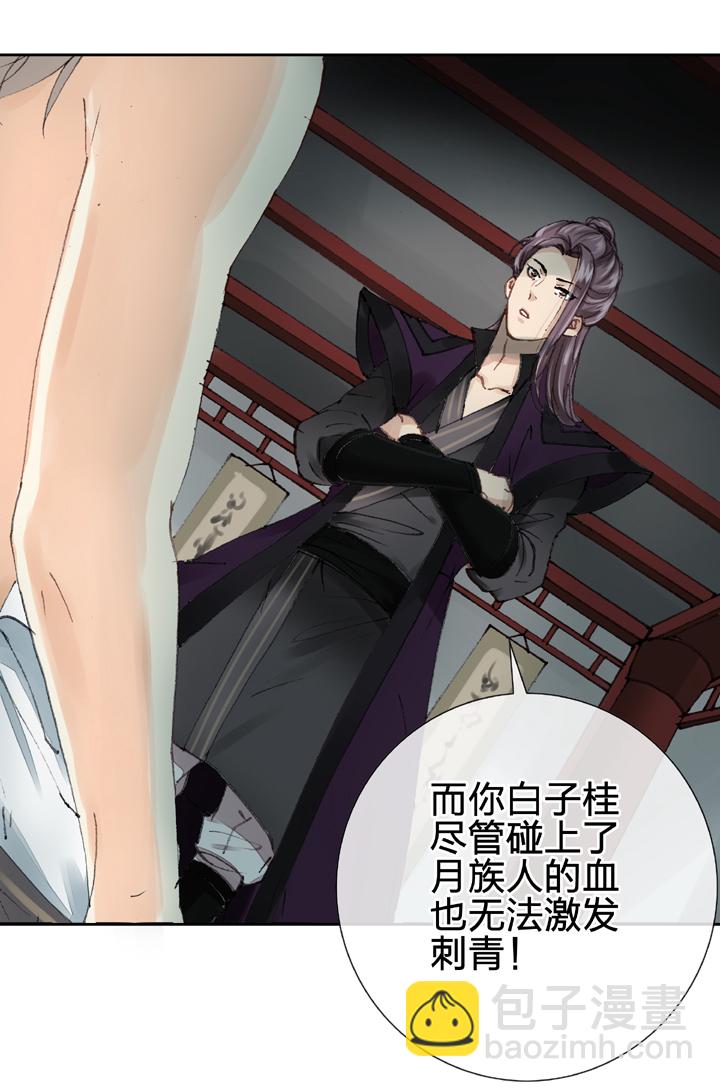 《古人上线》第十一回 下 第17页