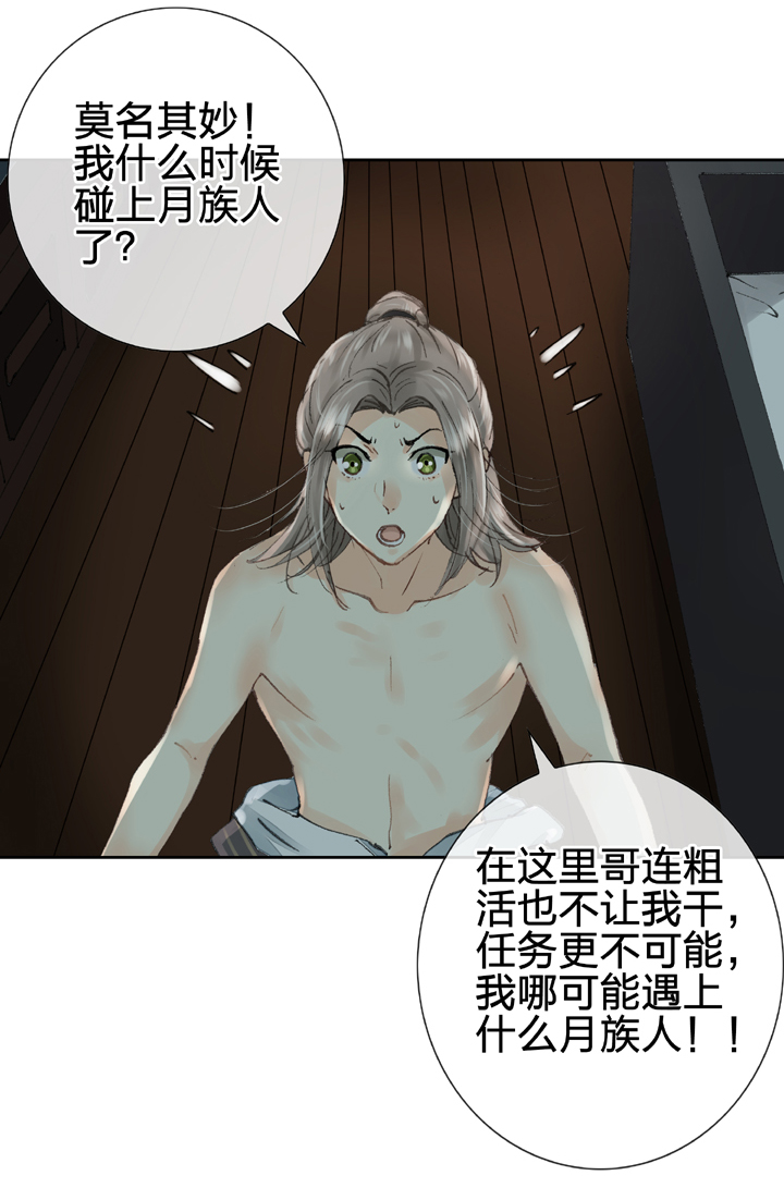 《古人上线》第十一回 下 第18页