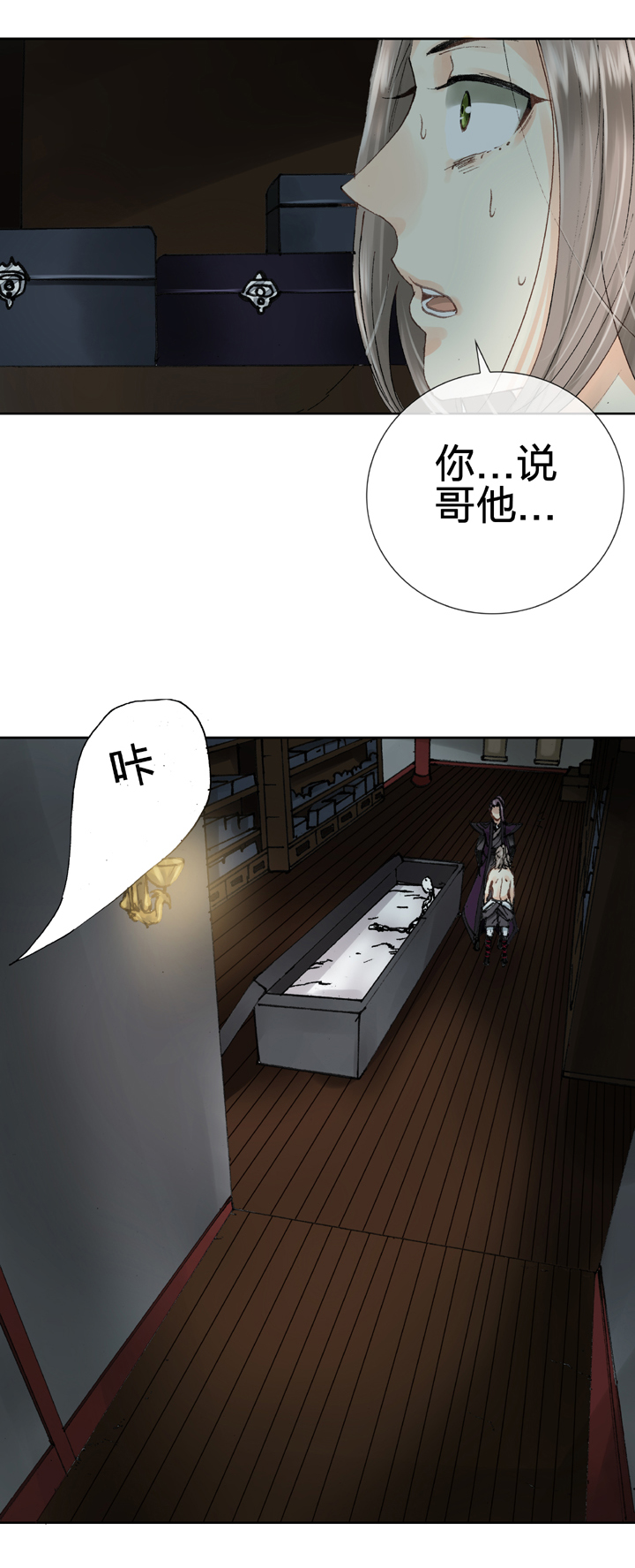 《古人上线》第十一回 下 第21页