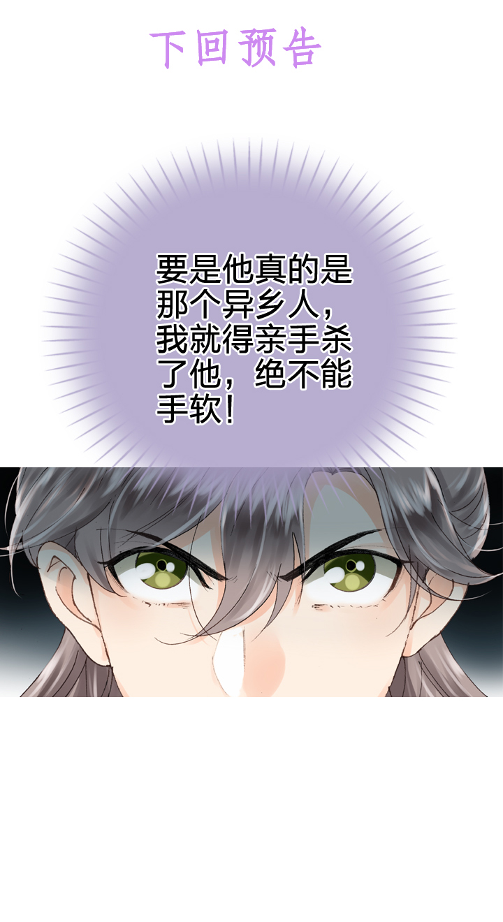 《古人上线》第十一回 下 第32页