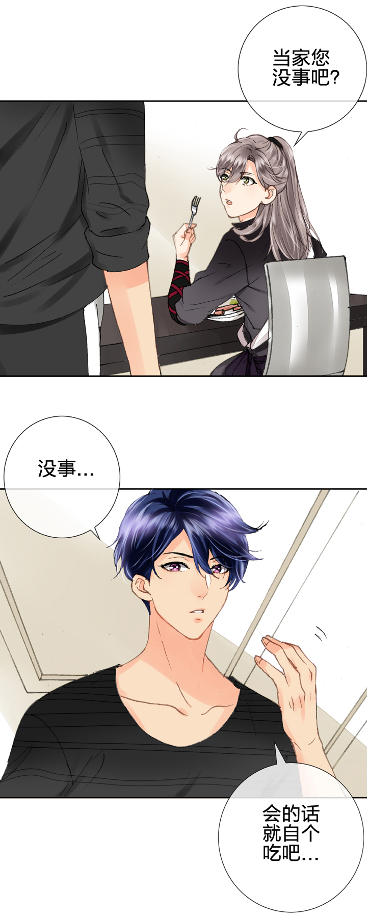 《古人上线》第十一回 下 第6页