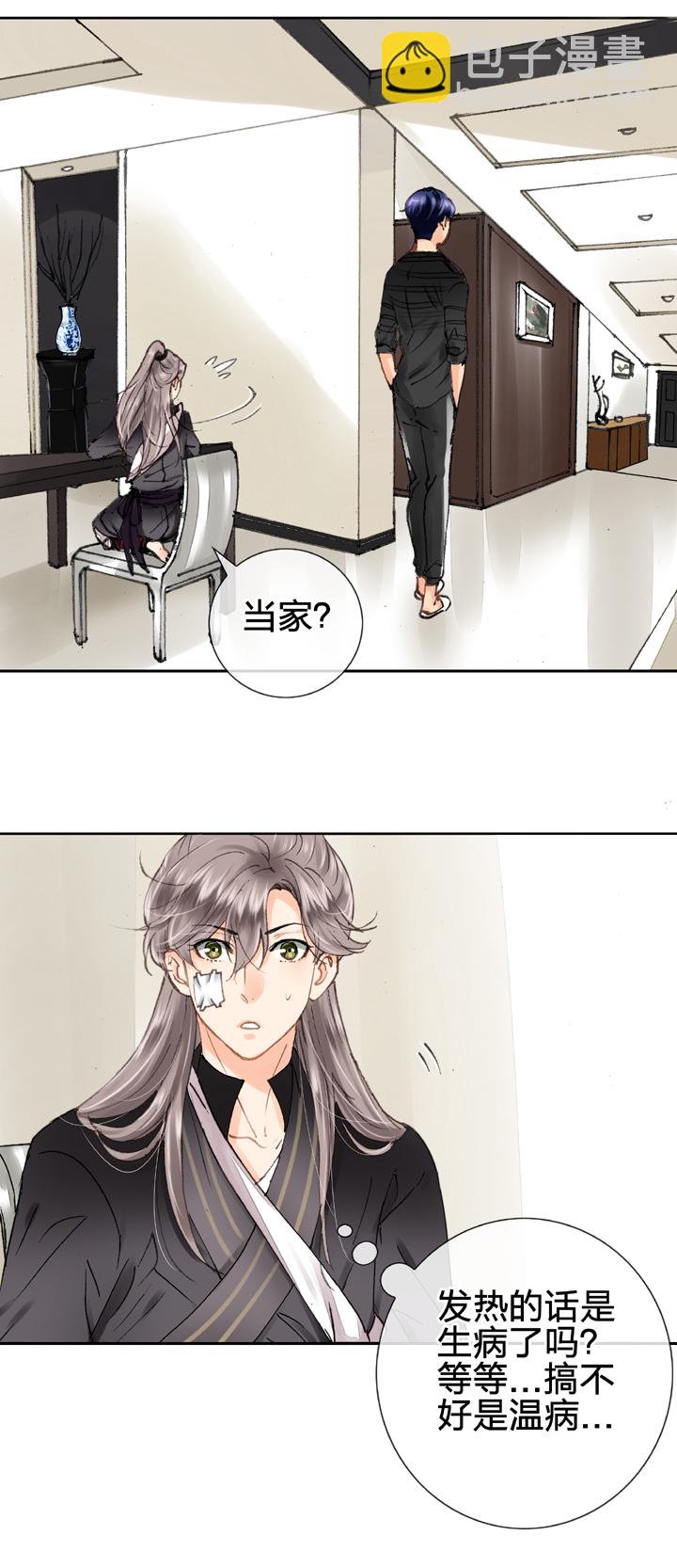 《古人上线》第十一回 下 第7页