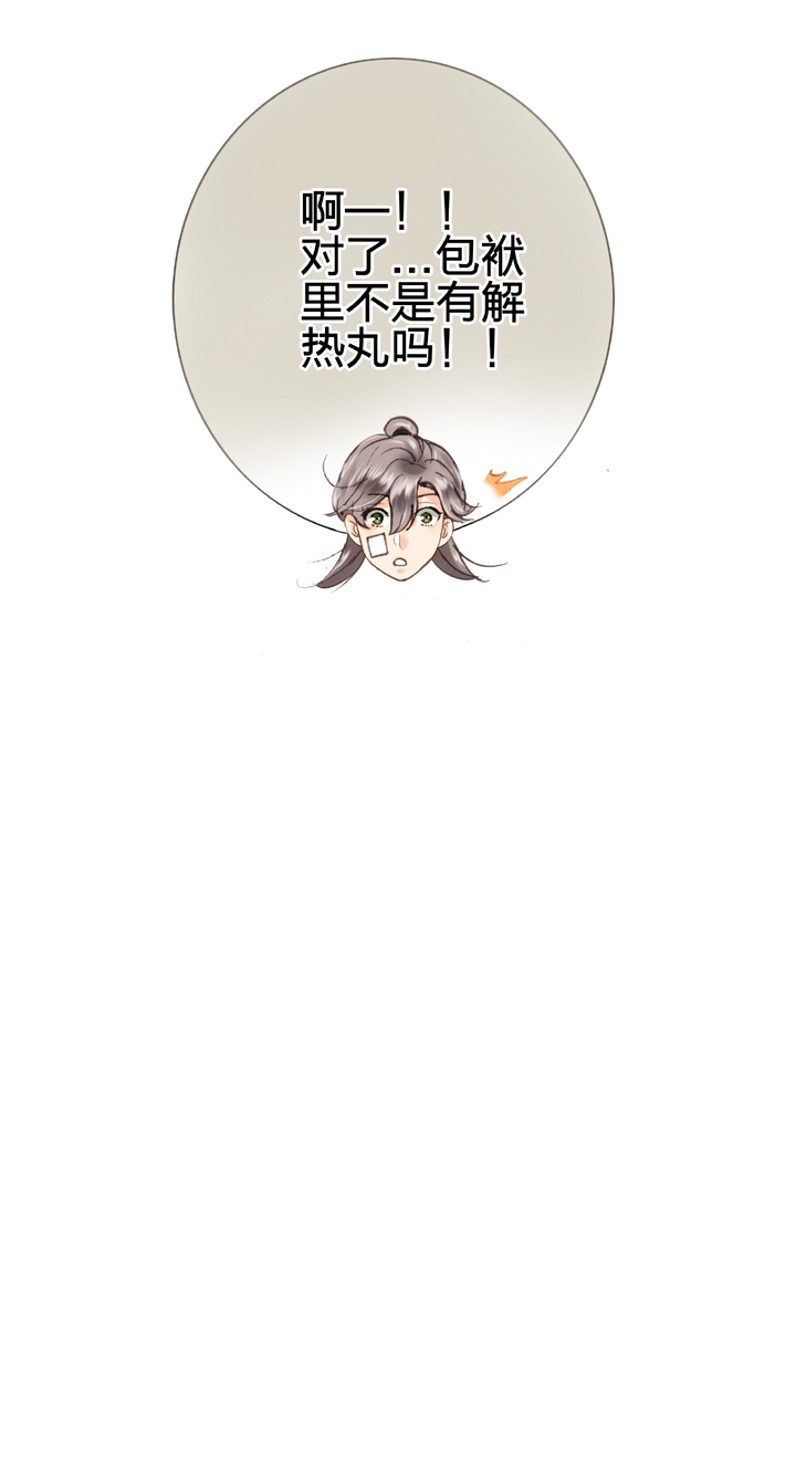 《古人上线》第十一回 下 第8页