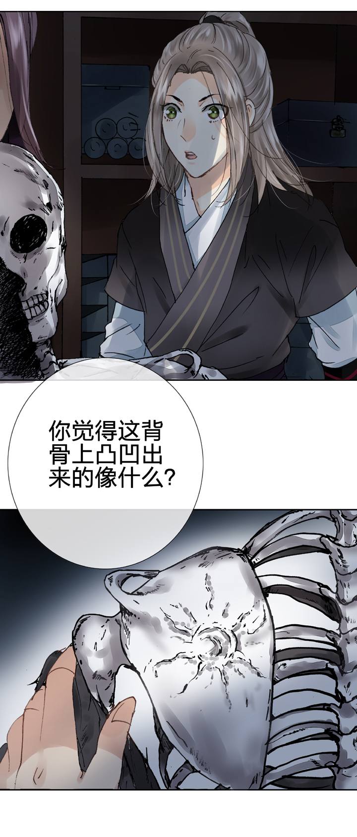 《古人上线》第十回 下 第11页