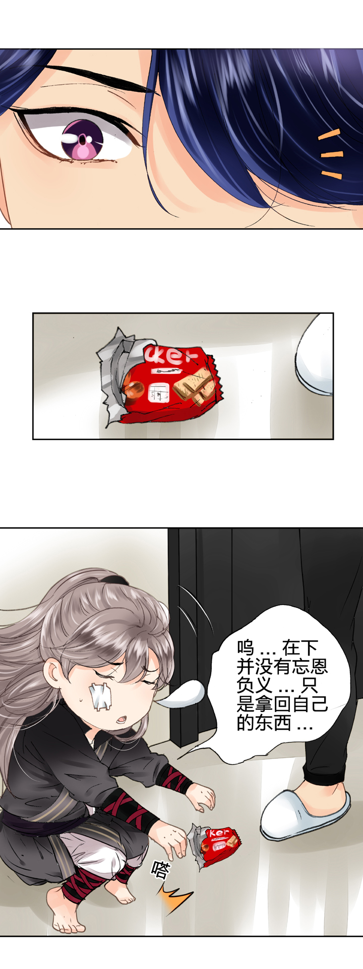 《古人上线》第十回 下 第22页