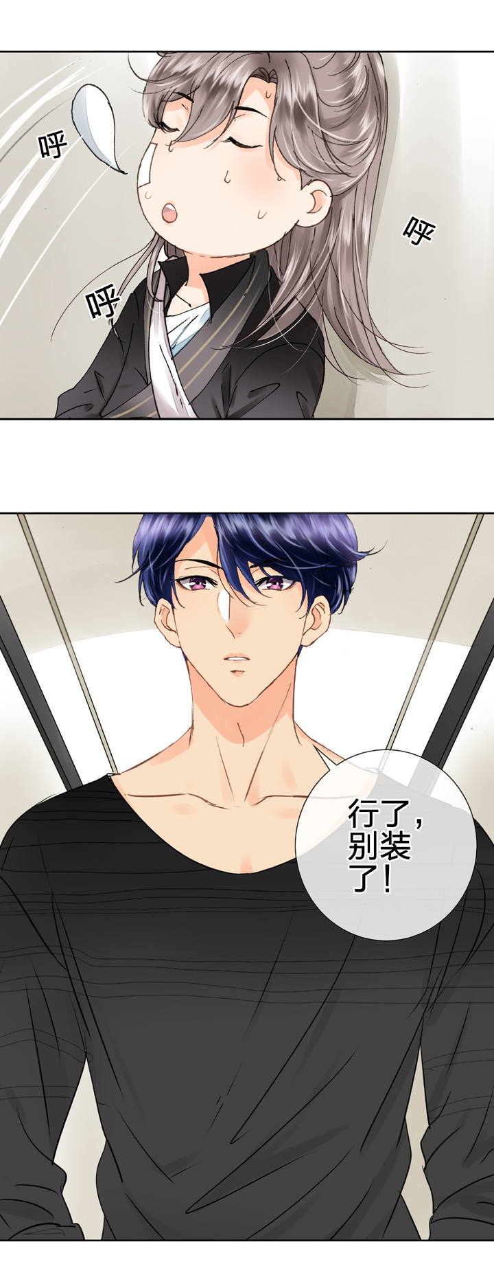 《古人上线》第十回 下 第24页