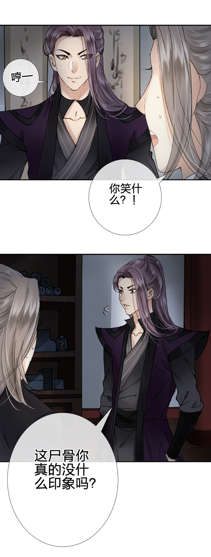 《古人上线》第十回 下 第3页