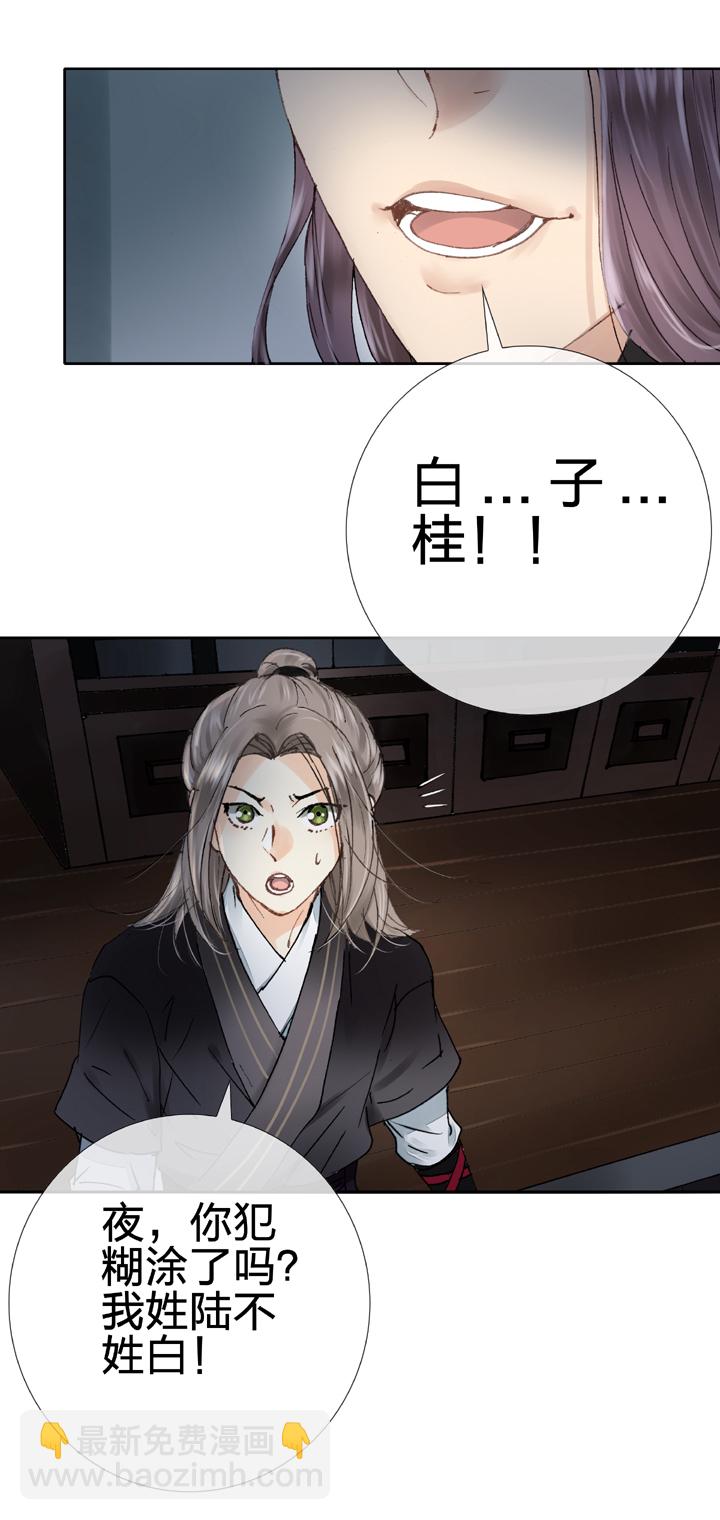 《古人上线》第十回 下 第4页
