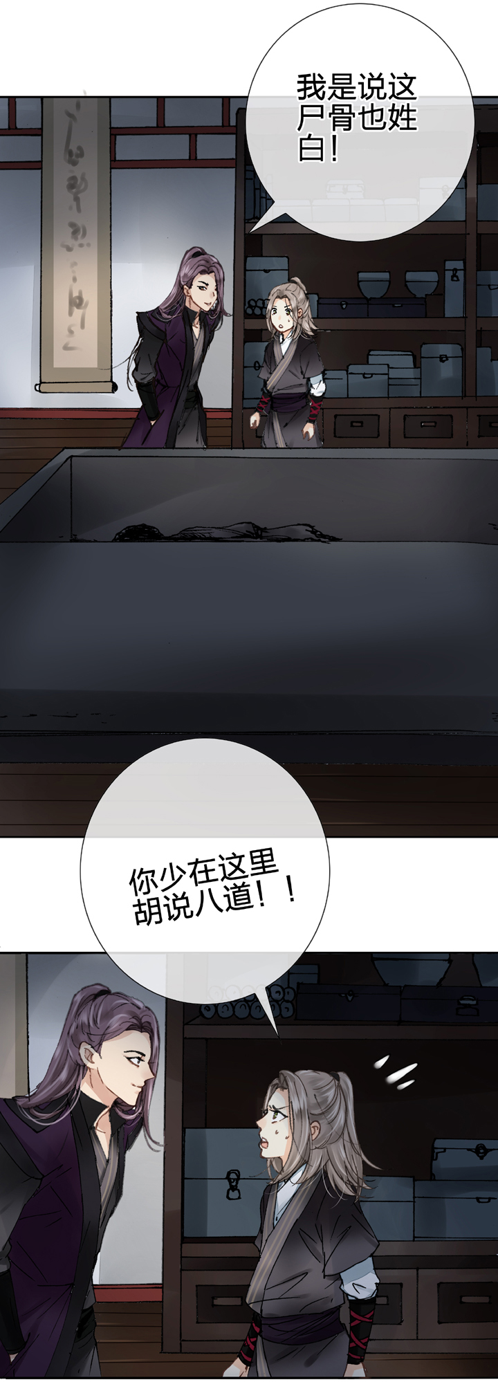 《古人上线》第十回 下 第8页