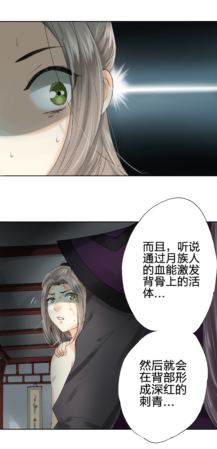 《古人上线》第十一回 下 第14页
