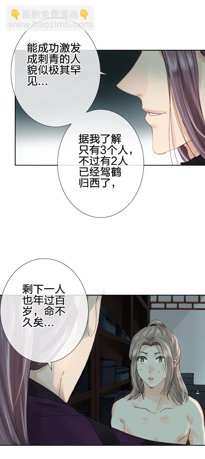 《古人上线》第十一回 下 第16页