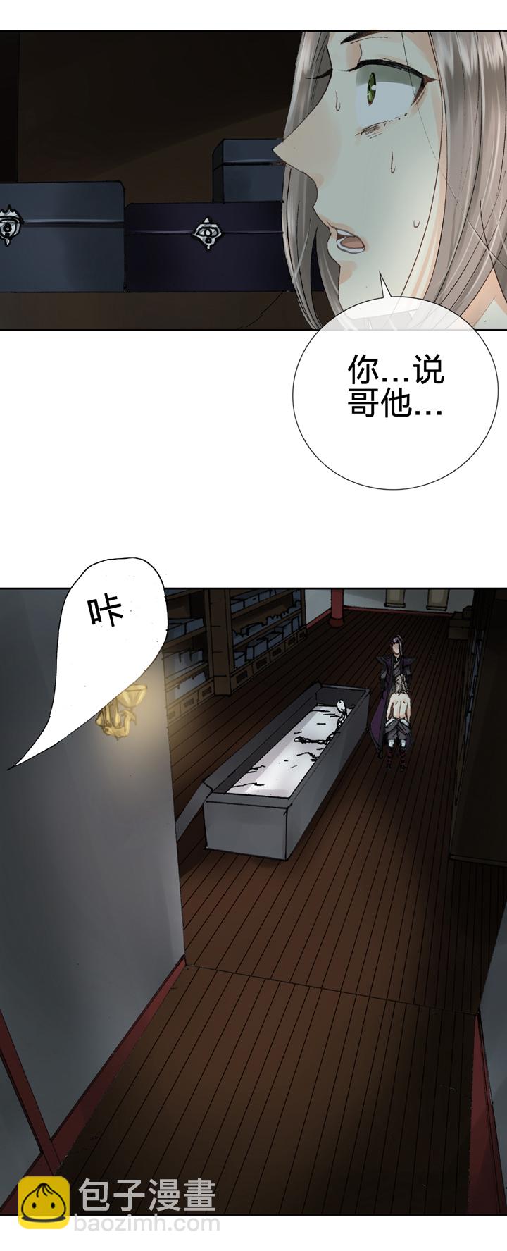 《古人上线》第十一回 下 第21页
