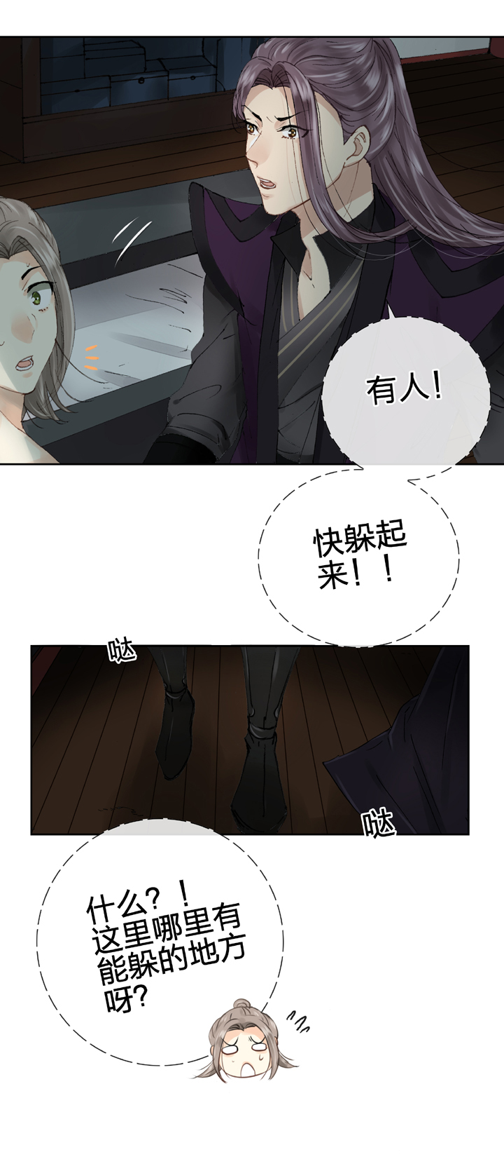 《古人上线》第十一回 下 第22页