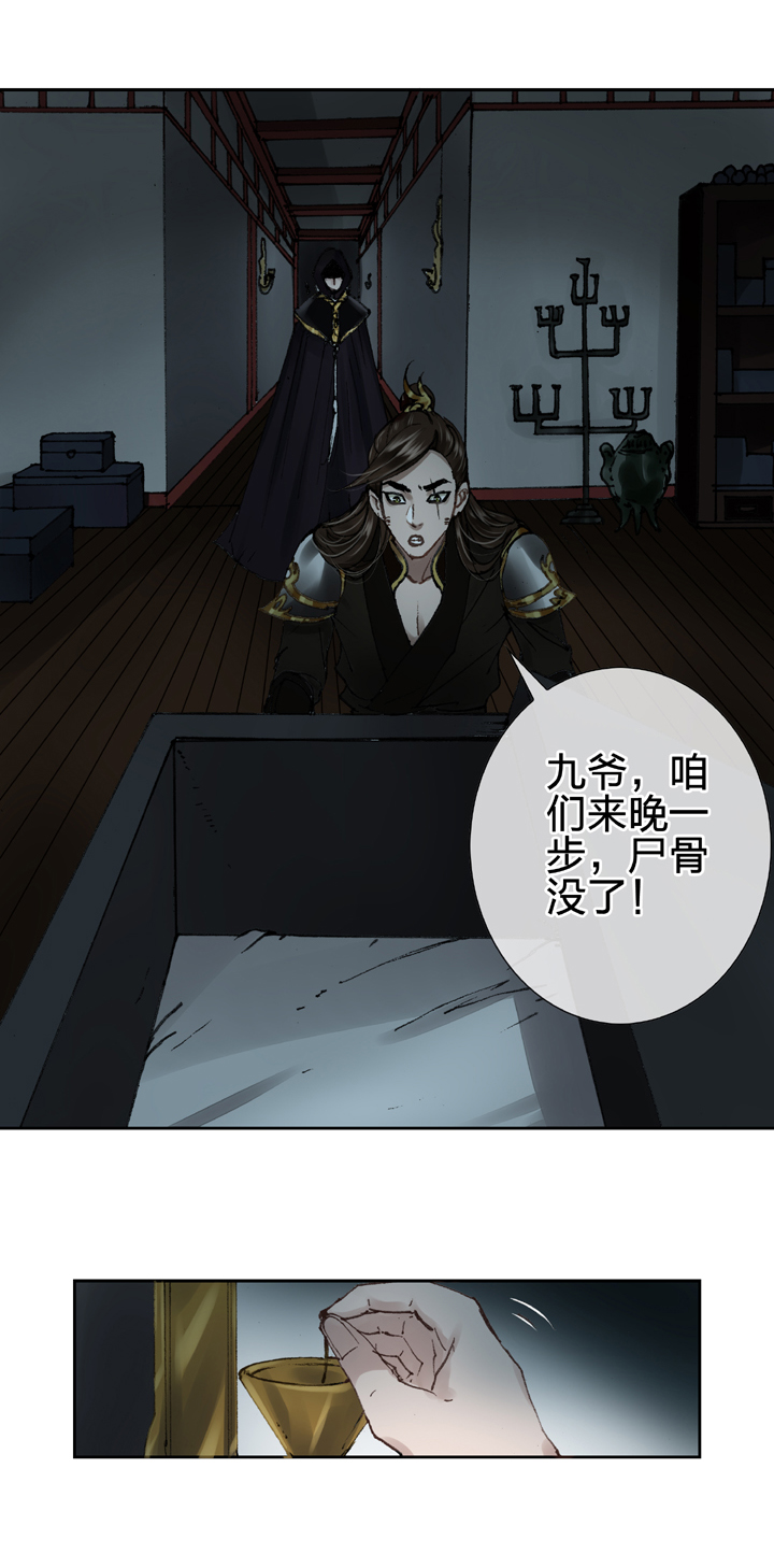 《古人上线》第十一回 下 第24页