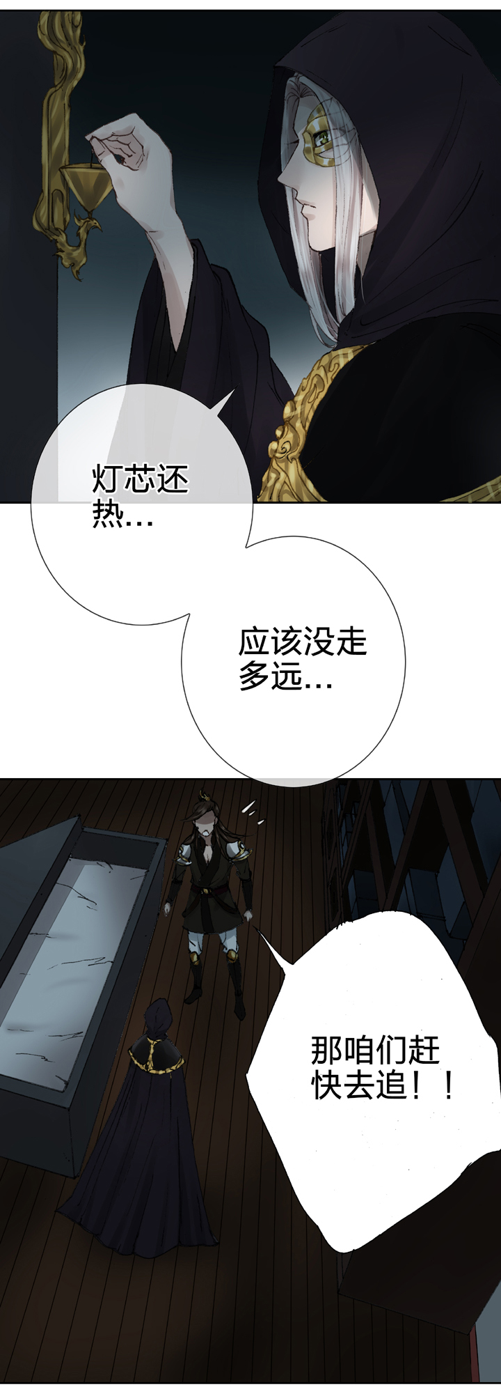 《古人上线》第十一回 下 第25页