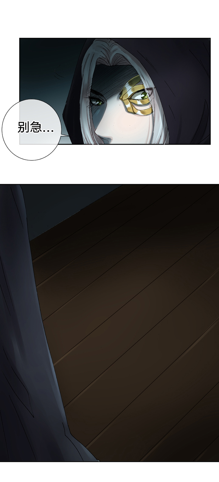 《古人上线》第十一回 下 第26页