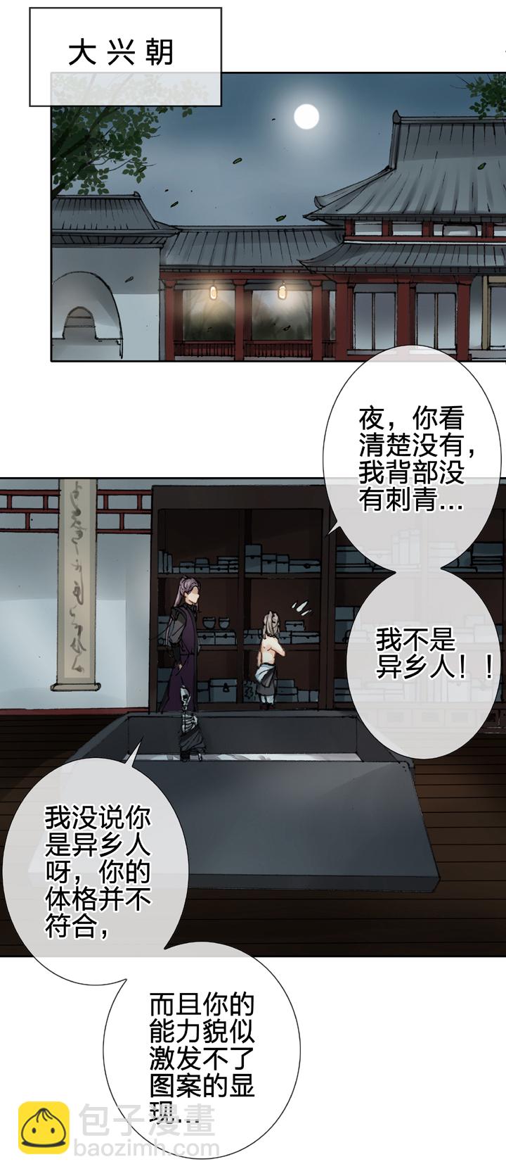 《古人上线》第十一回 下 第9页