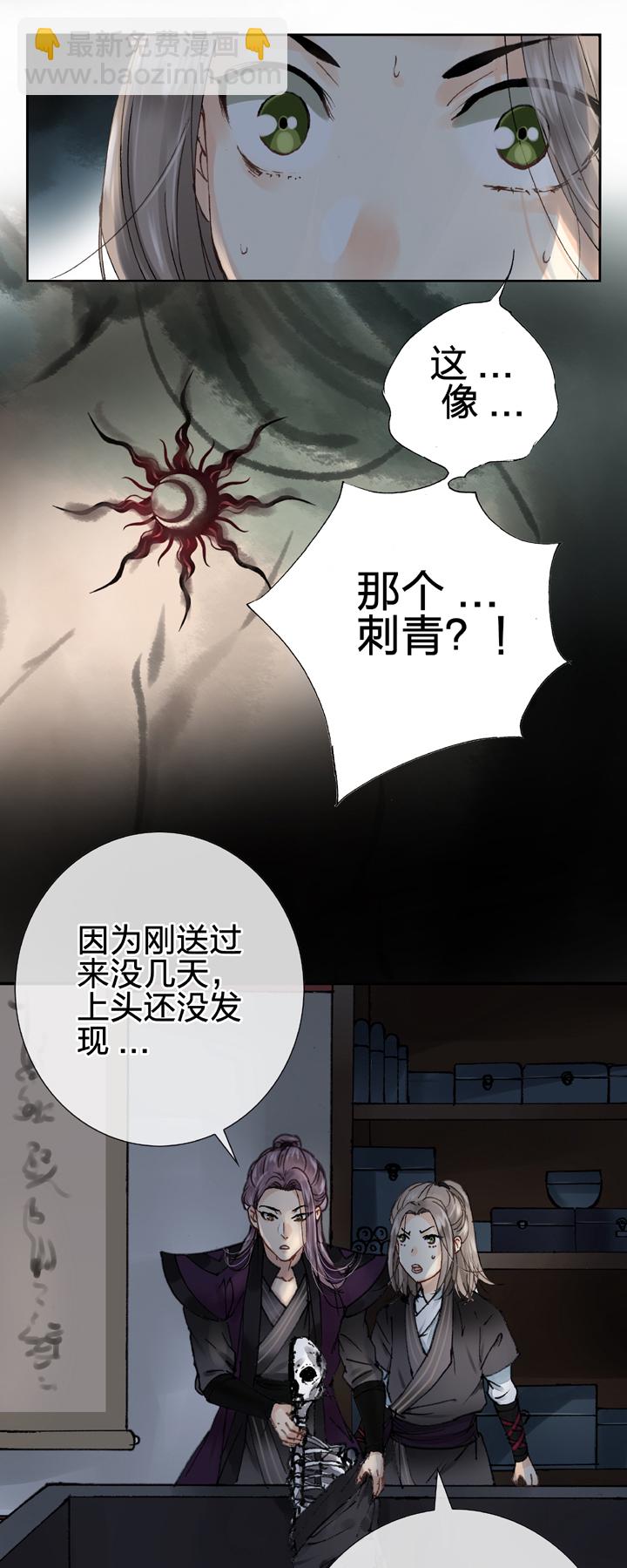 《古人上线》第十回 下 第12页