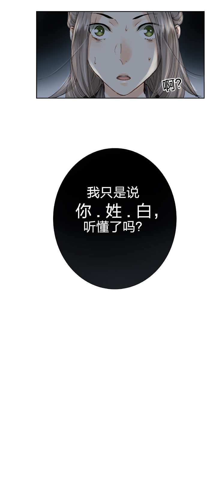 《古人上线》第十回 下 第14页