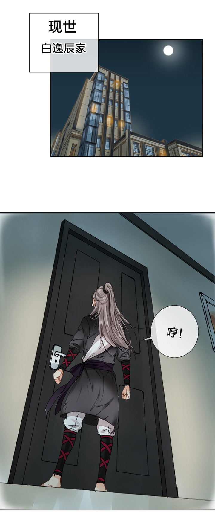 《古人上线》第十回 下 第15页