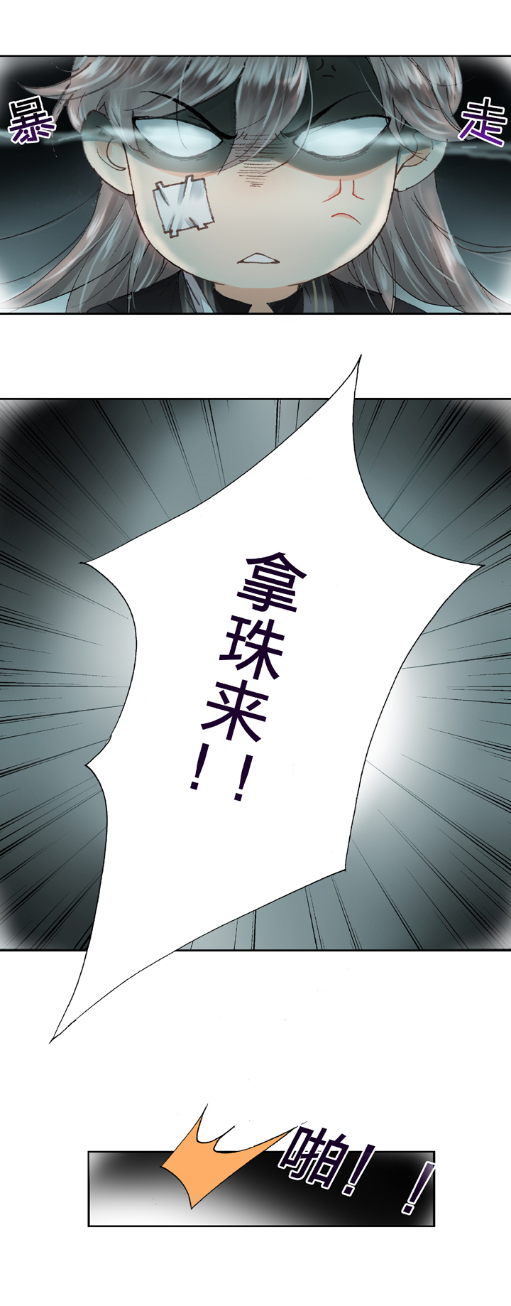 《古人上线》第十回 下 第18页