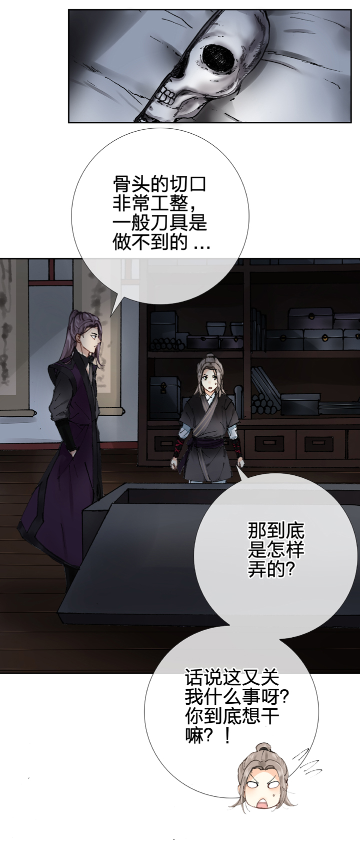 《古人上线》第十回 下 第2页