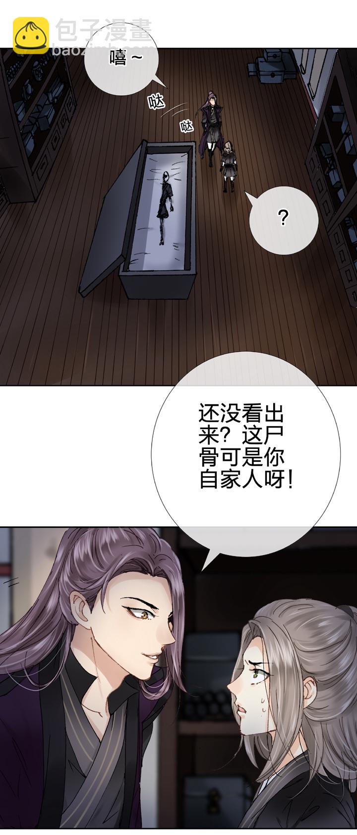 《古人上线》第十回 下 第6页