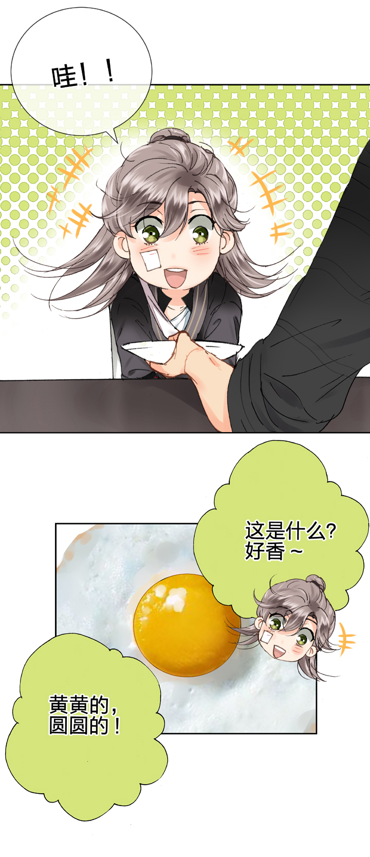 《古人上线》第十一回 上 第11页