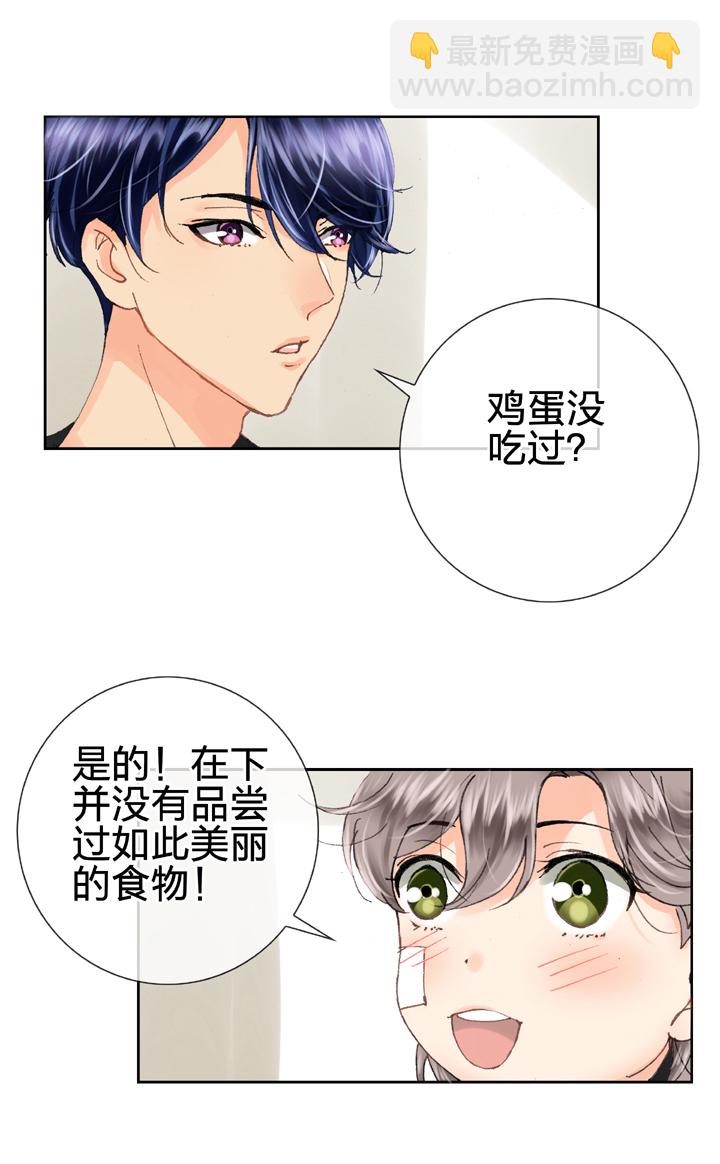 《古人上线》第十一回 上 第12页