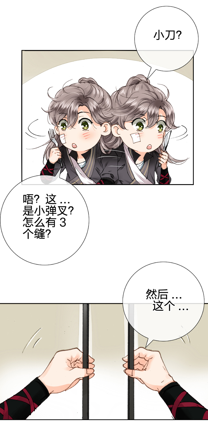 《古人上线》第十一回 上 第14页